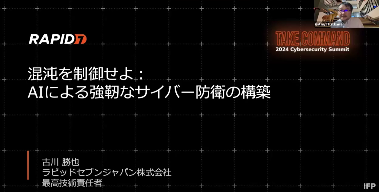 TAKE COMMAND JAPAN: 混沌を制御せよ：AIによる強靭なサイバー防御の構築
