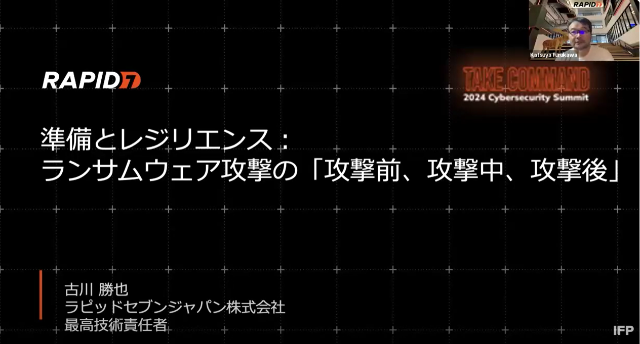 準備とレジリエンス：ランサムウェア攻撃の「攻撃前、攻撃中、攻撃後」
