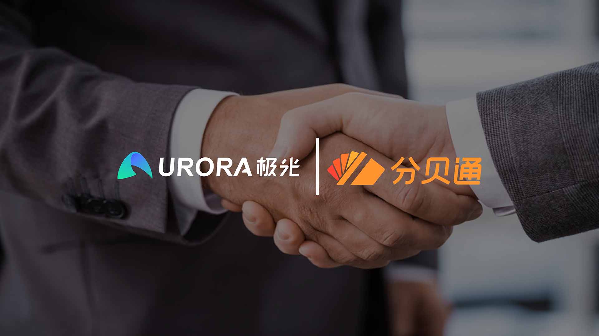 Aurora Mobile Partners with Fenbeitong to Boost Engagement via JPush